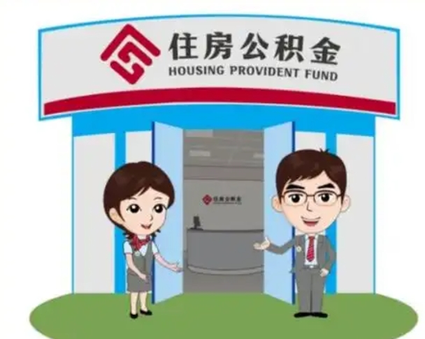屯昌离职了公积金怎么提（离职后公积金提取步骤）